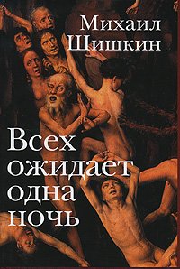VsehOzhidaetOdnaNoch 2007 вагриус