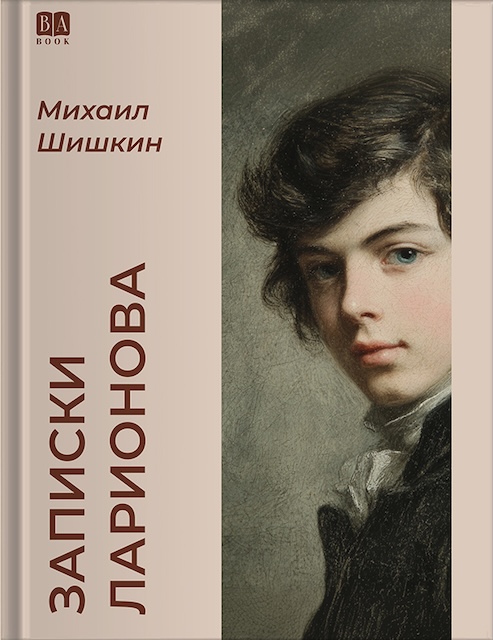 ZapiskiLarionova